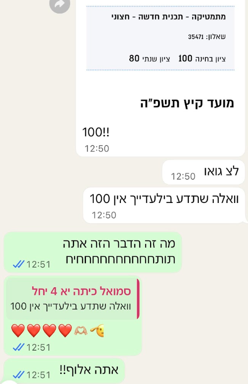 תלמידה משתפת ציון בחינה 100