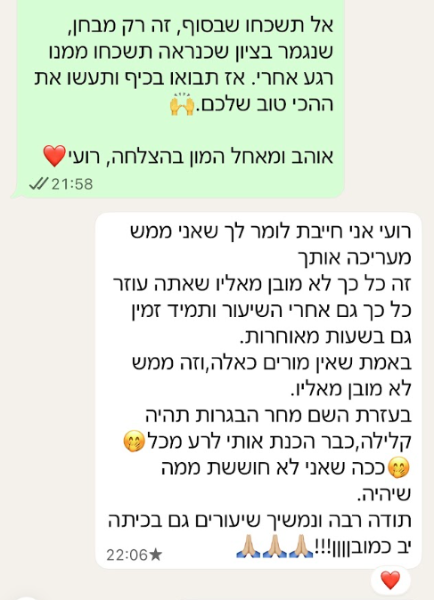 הודעת תודה חדשה מתלמידה