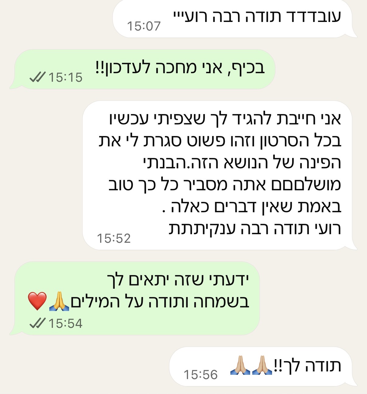הודעת תודה מתלמידה