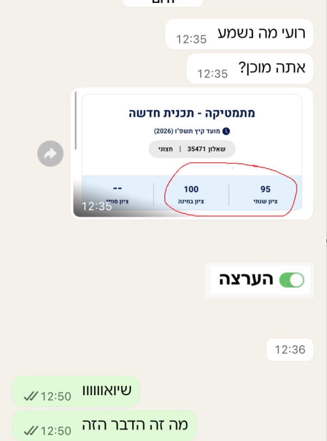 תלמידה משתפת ציון 100